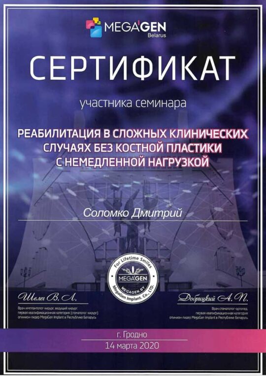 Сертификат Соломко.