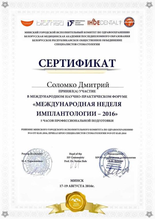 Сертификат Соломко.