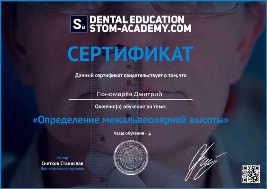 Сертификат Пономарев-2023