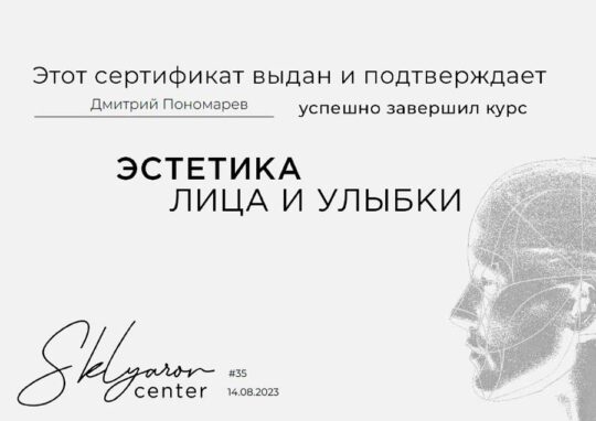 Сертификат Пономарев-2023