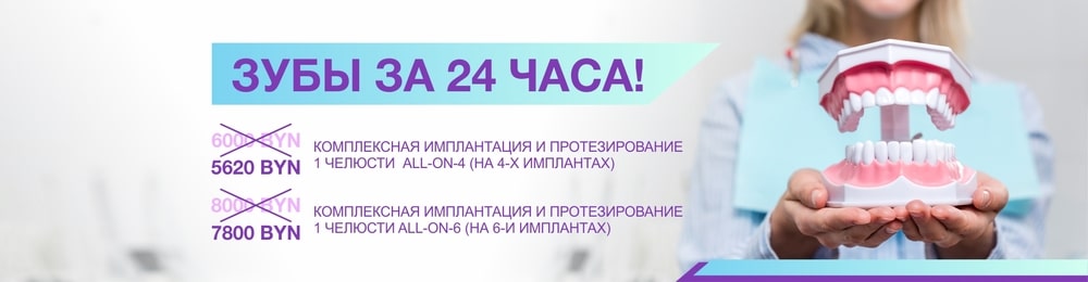 Сделаем зубы за 24 часа