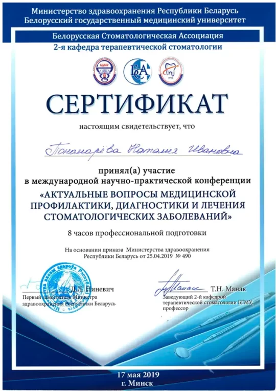 Сертификат