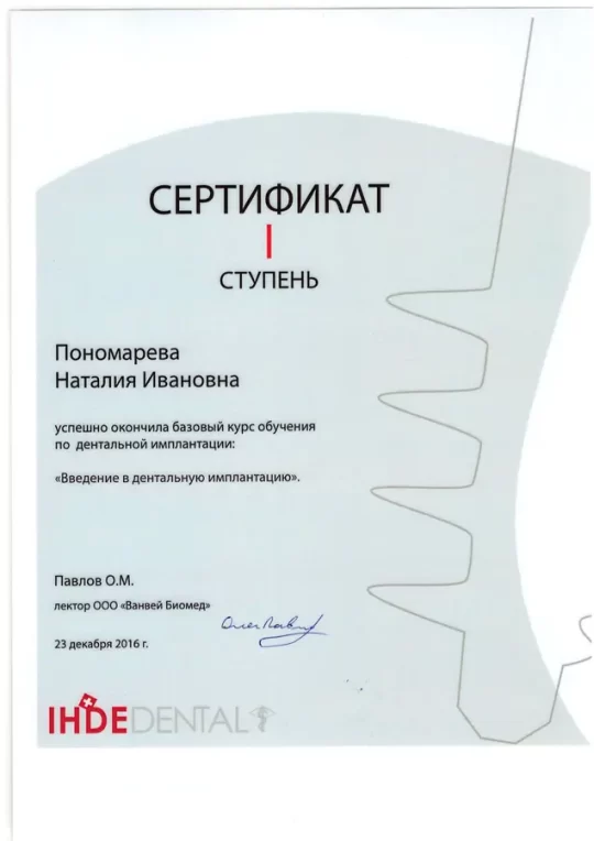 Сертификат