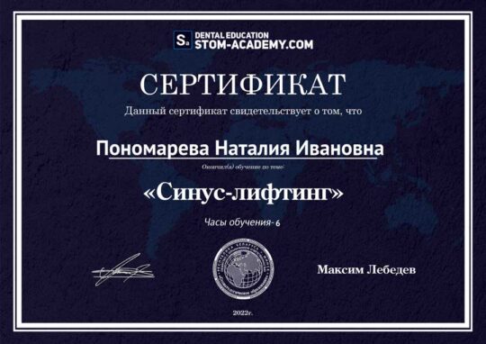 Сертификат Пономаревой 2023
