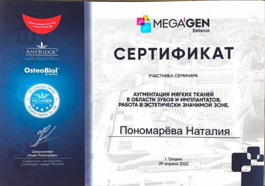 Сертификат Пономаревой 2023