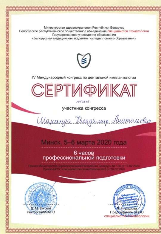 Конгресс по дентальной имплантации в Беларуси