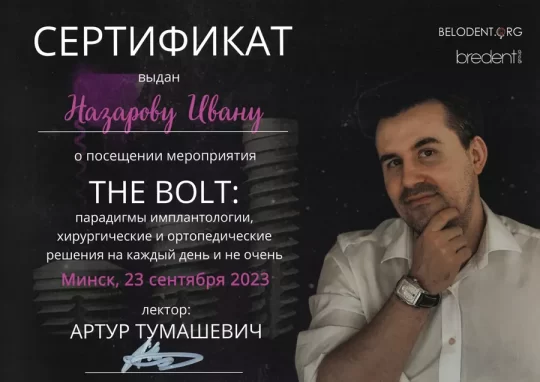 сертификат Назаров Иван Евгеньевич