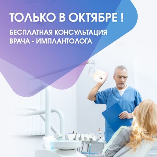 Акция на октябрь