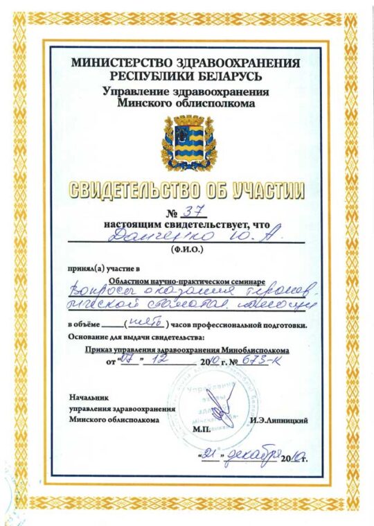 Сертификат Данченко Юлия Александровна.