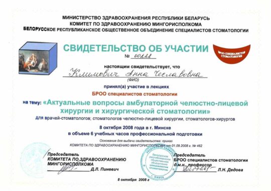 Сертификат Климович.