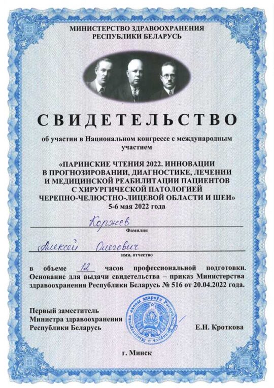 Сертификат Коржев Алексей Олегович.