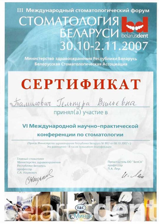 Сертификат Тамилович Гельнура Вильевна.