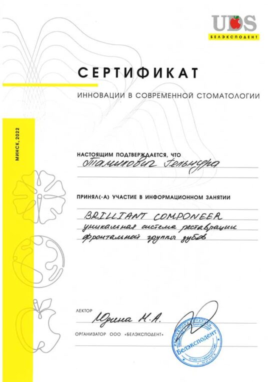 Сертификат Гельнуры.