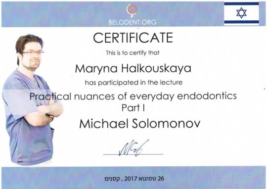Сертификат Галковской.
