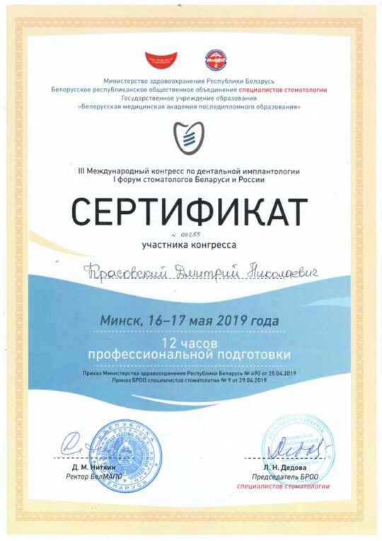 Сертификат Красовского.