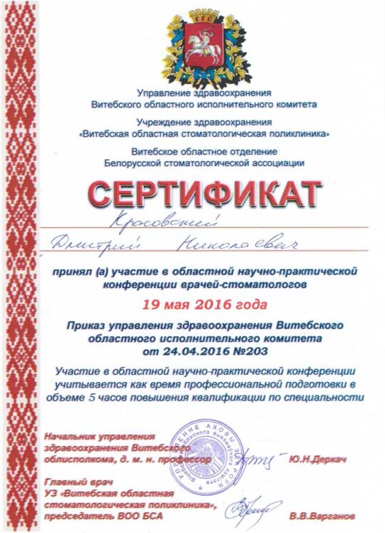 Сертификат Красовского.