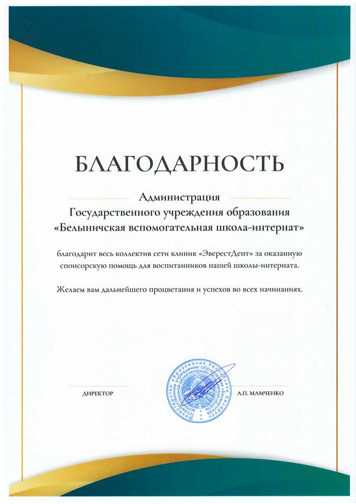 Благодарность.