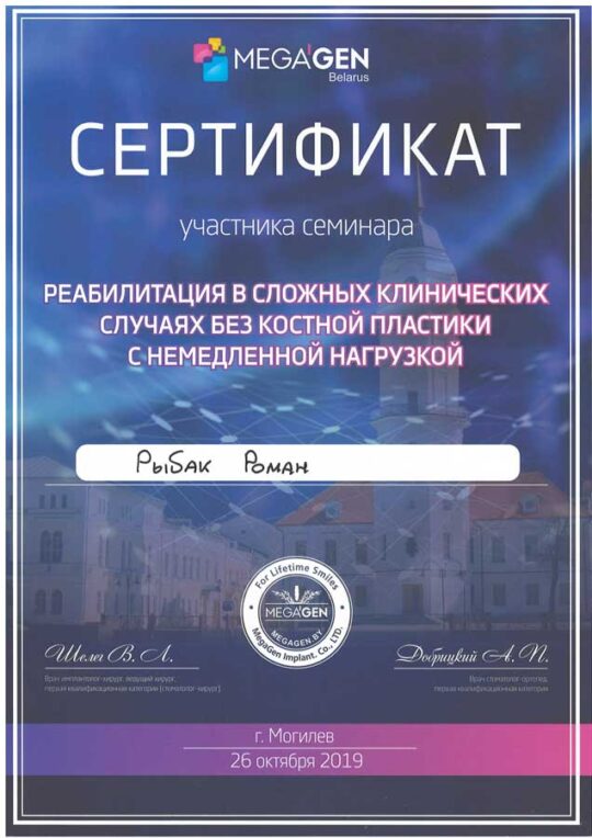 Сертификат Рыбак