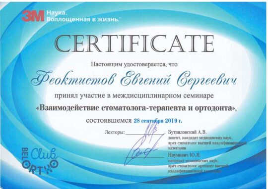 Сертификат Феоктистов