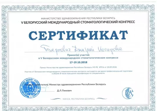 Сертификат Бернович