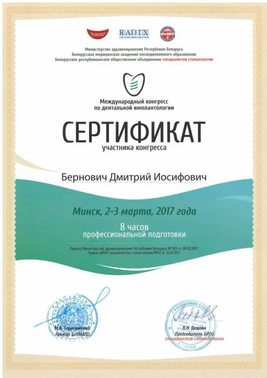 Сертификат Бернович