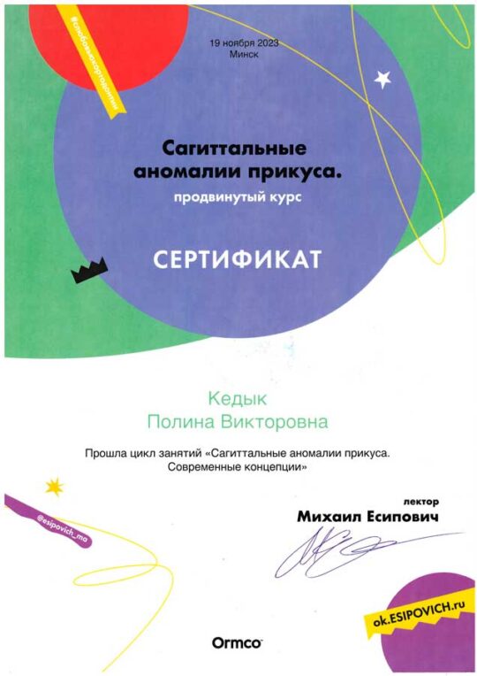 Сертификат Кедык