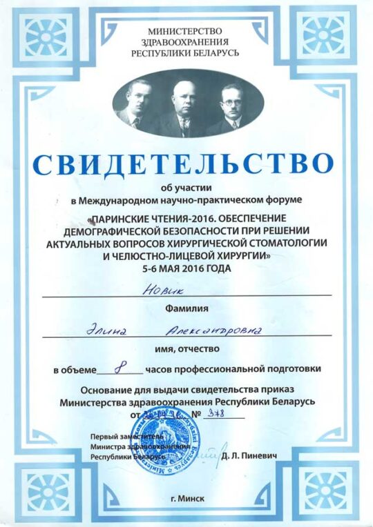 Сертификат Новик