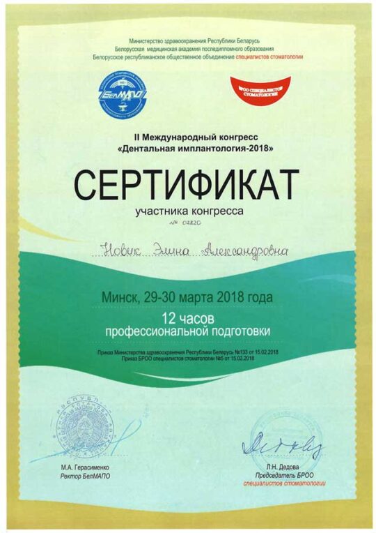 Сертификат Новик