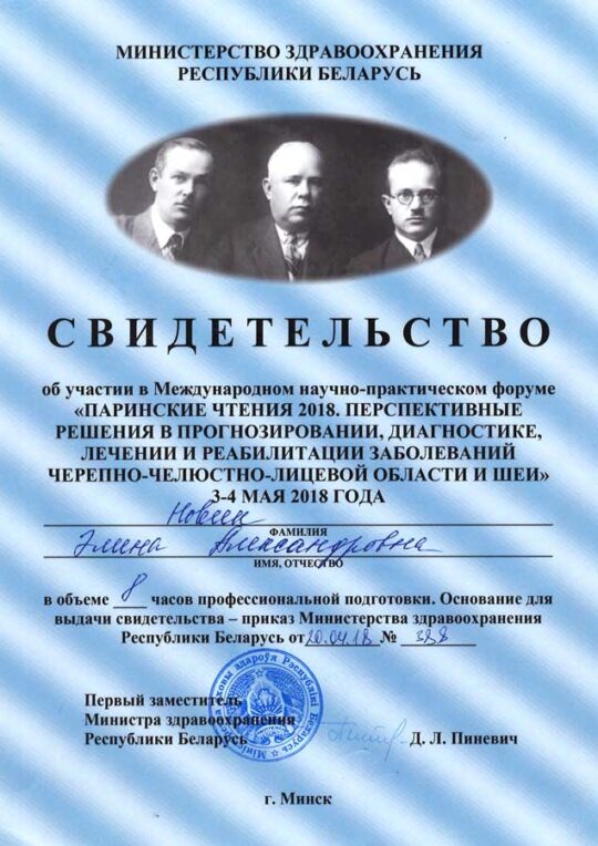 Сертификат Новик