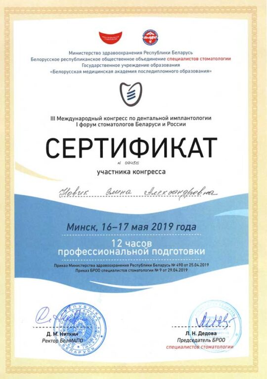 Сертификат Новик