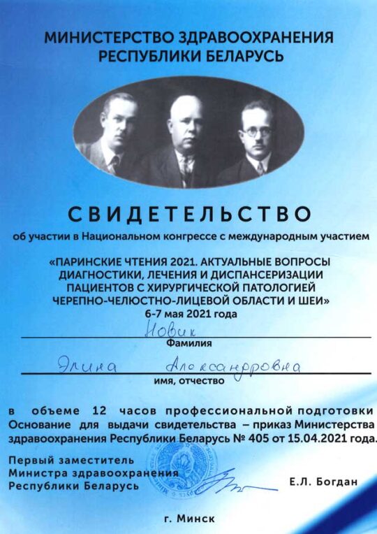 Сертификат Новик