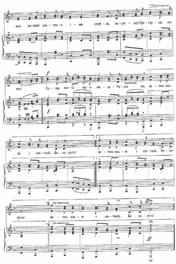 Гимн Беларуси