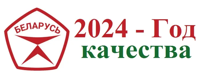 2024 год качества