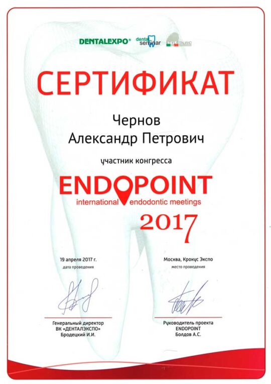 Чернов Александр Петрович Сертификат Чернов