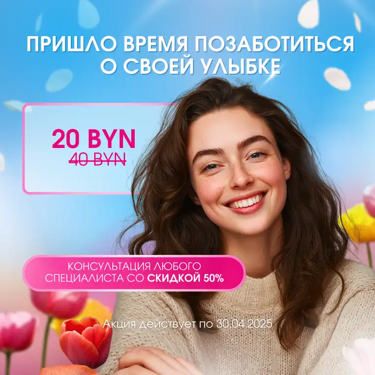 Акция на консультацию
