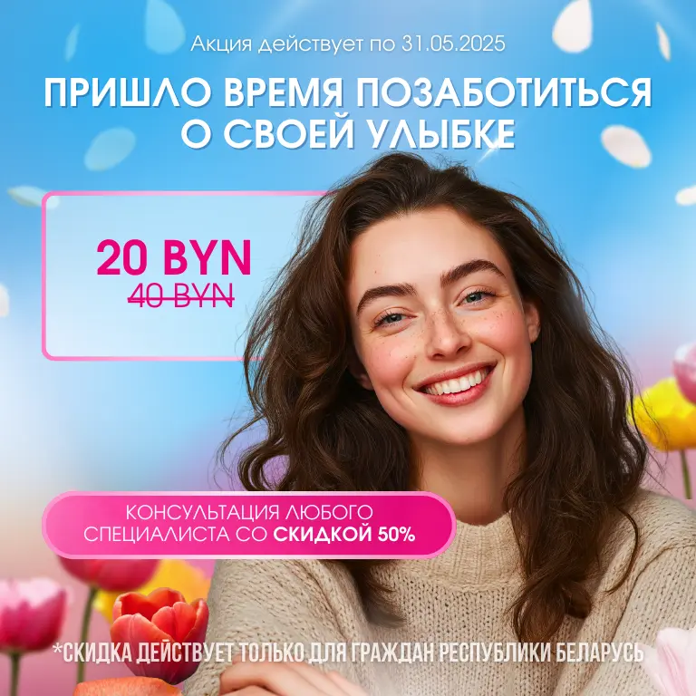 Акция на консультацию