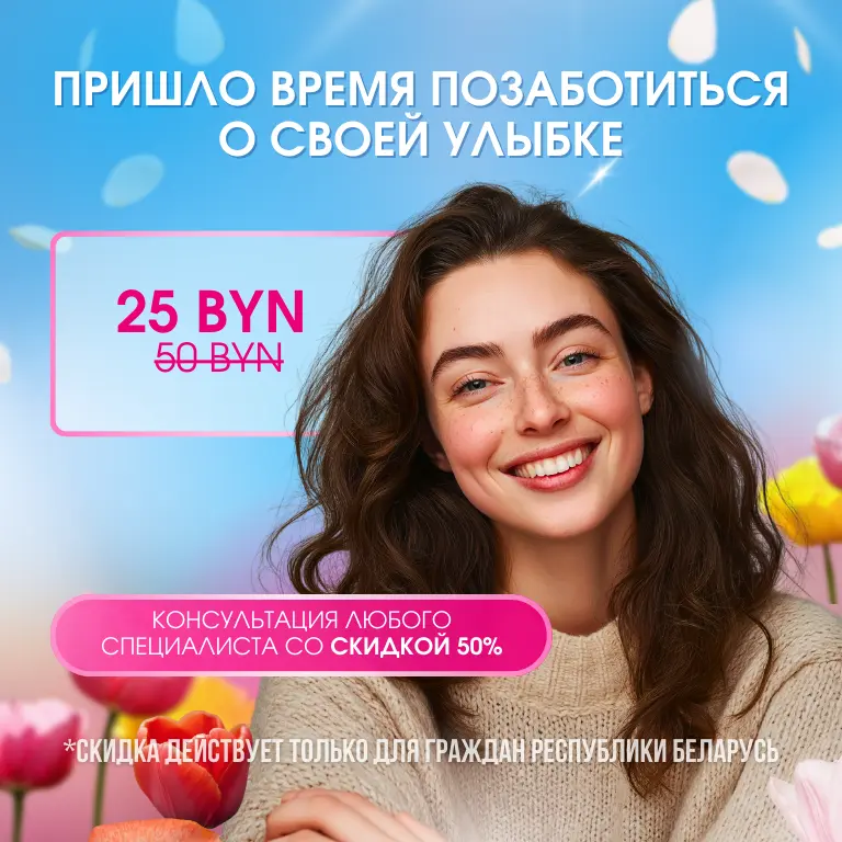 Акция на консультацию