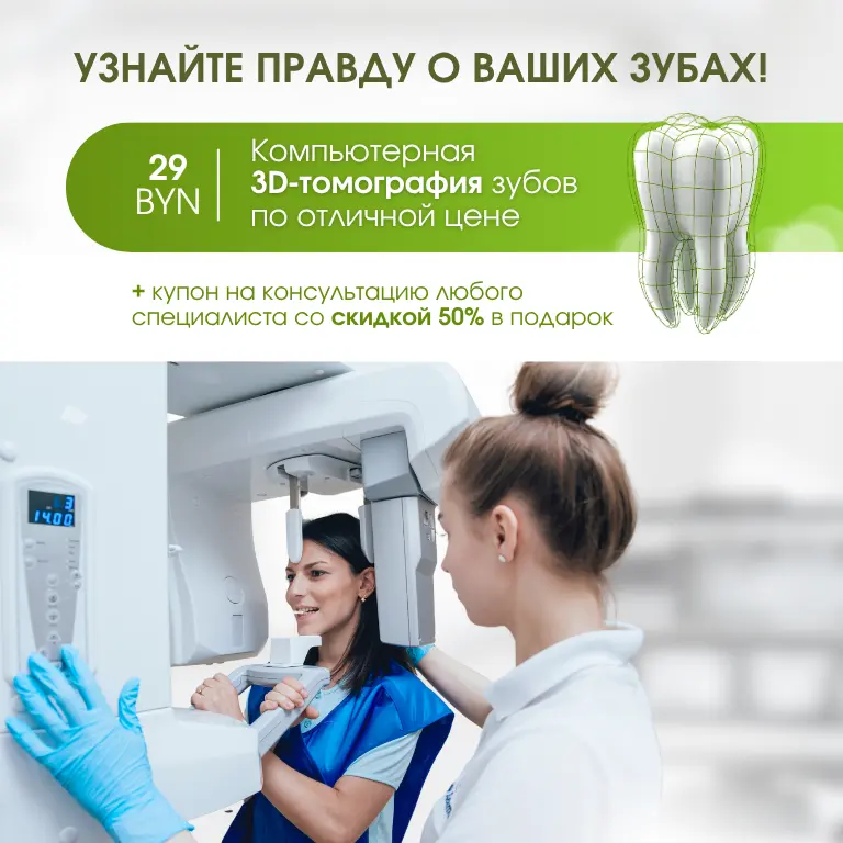 Акция на 3д снимок