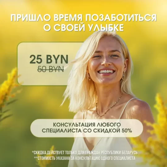 Акция июня - консультация любого специалиста со скидкой 50%! Акция на консультацию