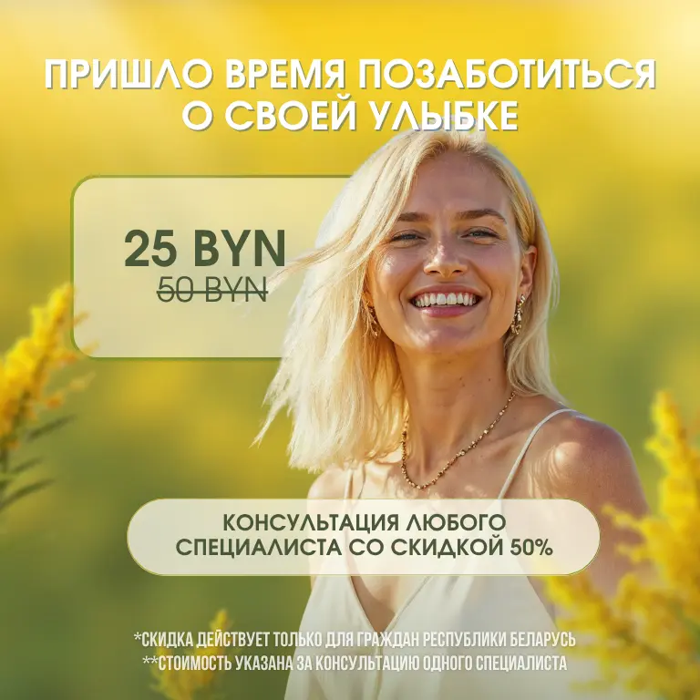 Акция на консультацию