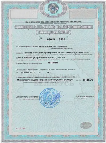 Лицензия клиники