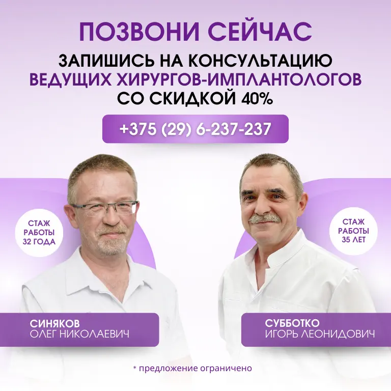 Акция на консультацию имплантолога 