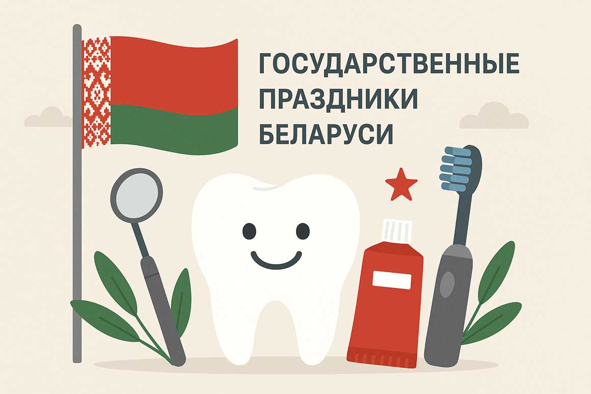 Государственные праздники