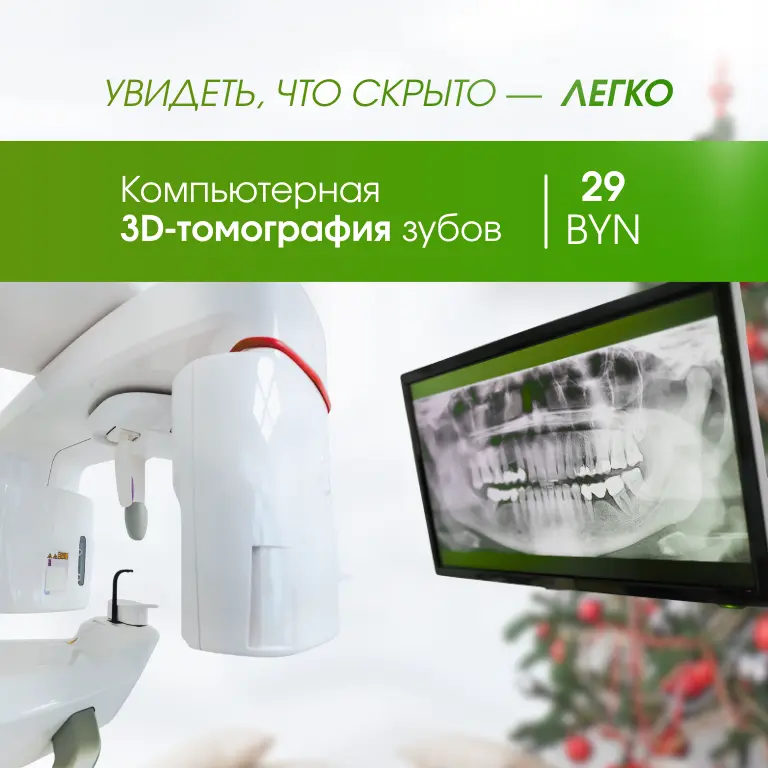 Акция на 3д снимок