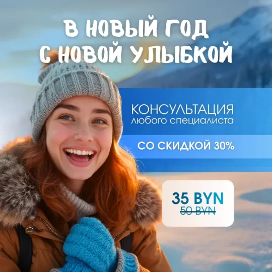 акция на консультацию стоматолога