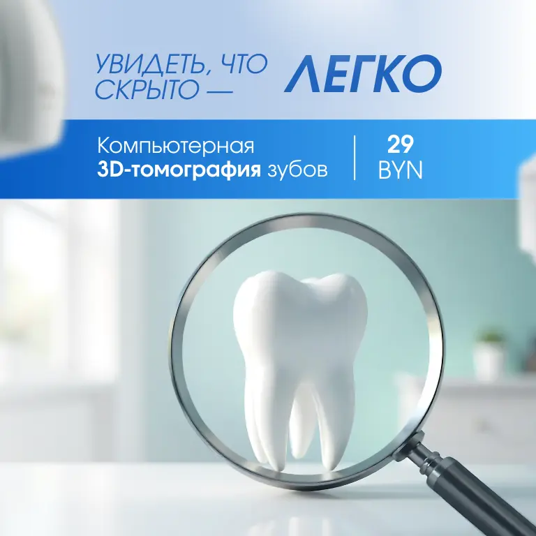 Акция на 3д снимок