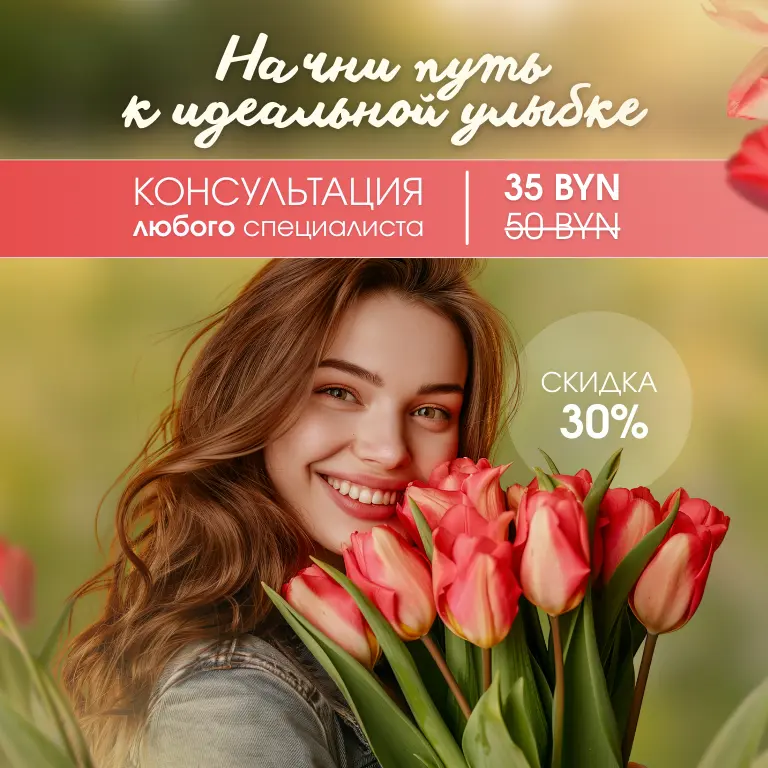 Акция на консультацию