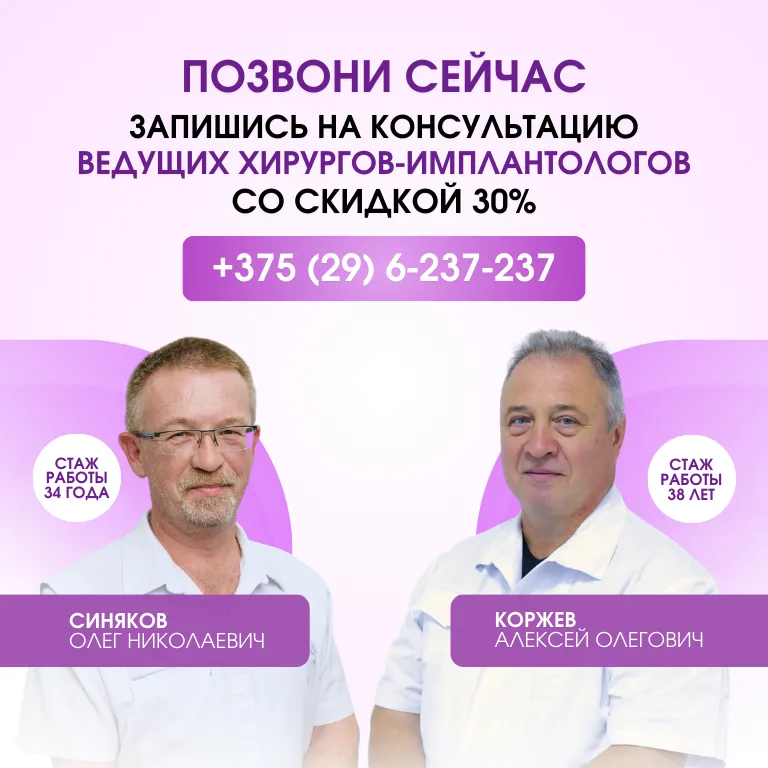 Акция на консультацию имплантолога 