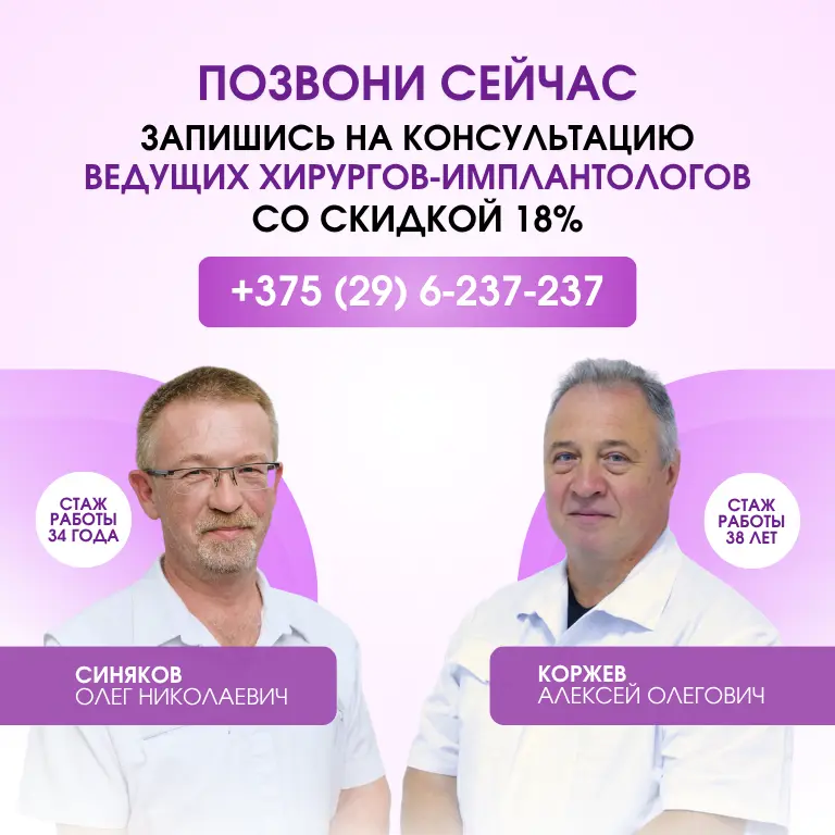 Акция на консультацию имплантолога 