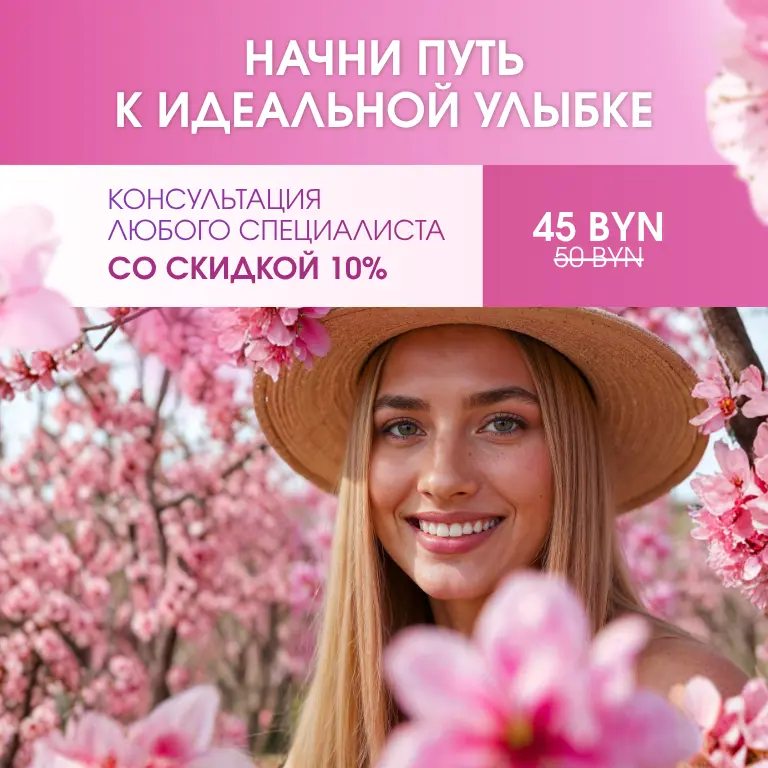 Акция на консультацию